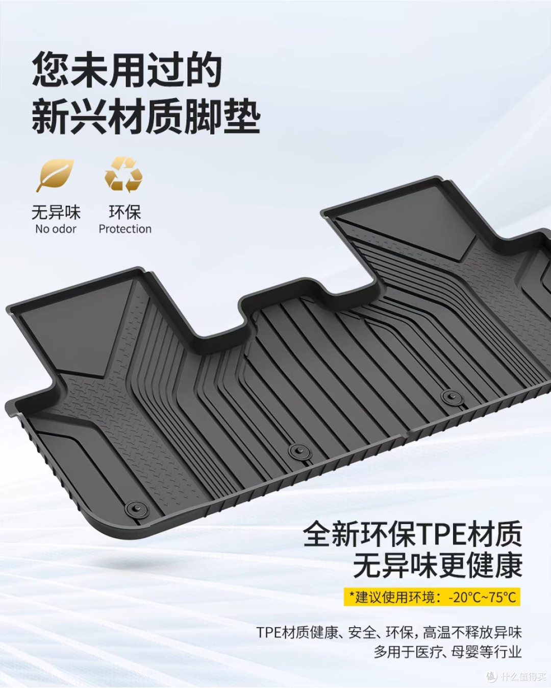 3W全TPE脚垫