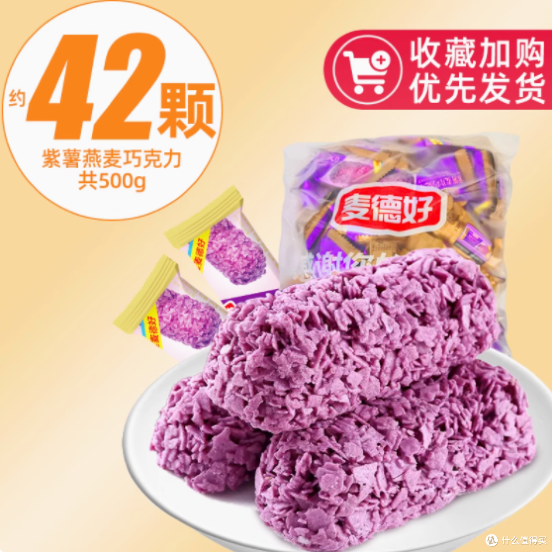 麦德好原味、可可、紫薯燕麦巧克力酥:味蕾的梦幻三重奏