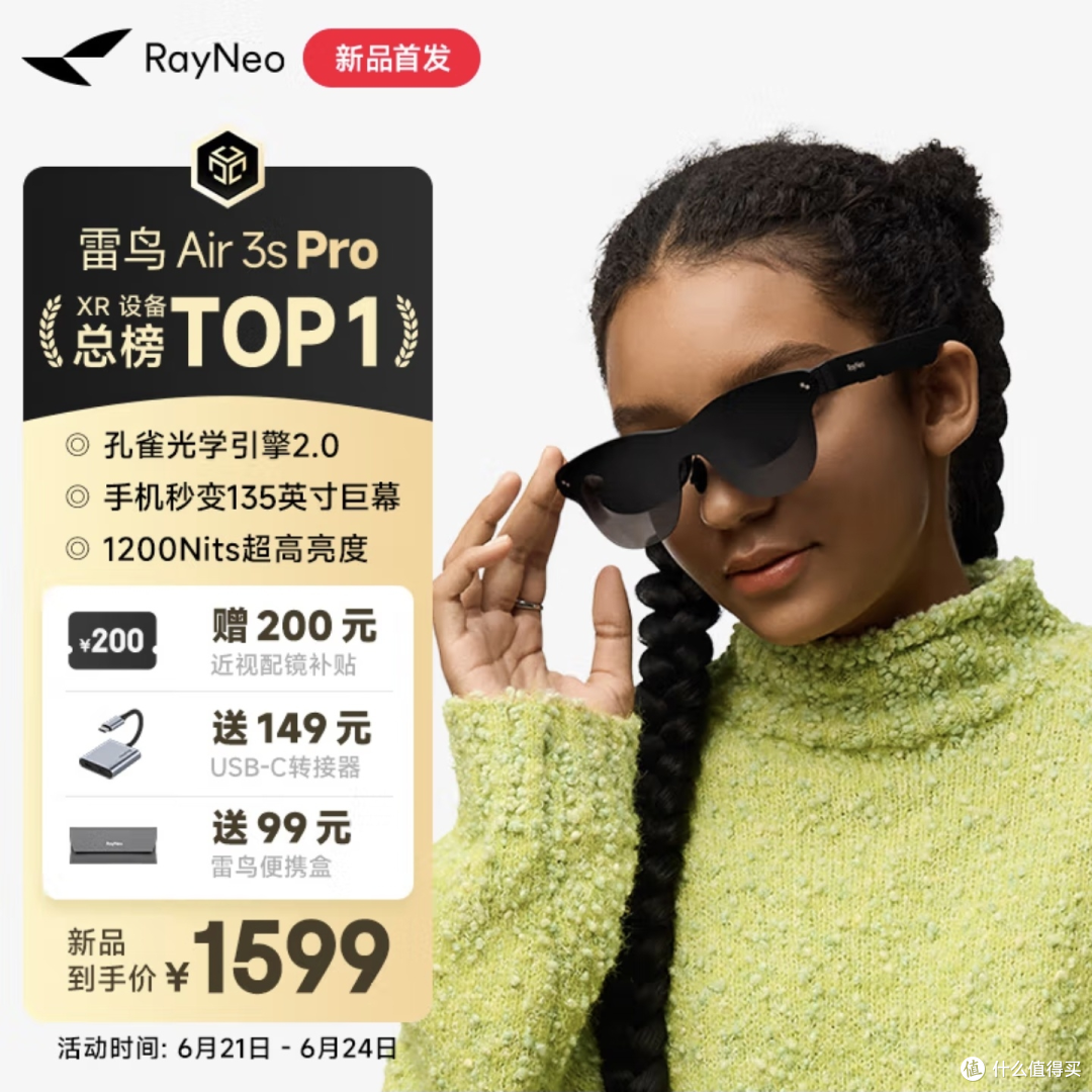 雷鸟RayNeo Air 3s Pro智能AR眼镜