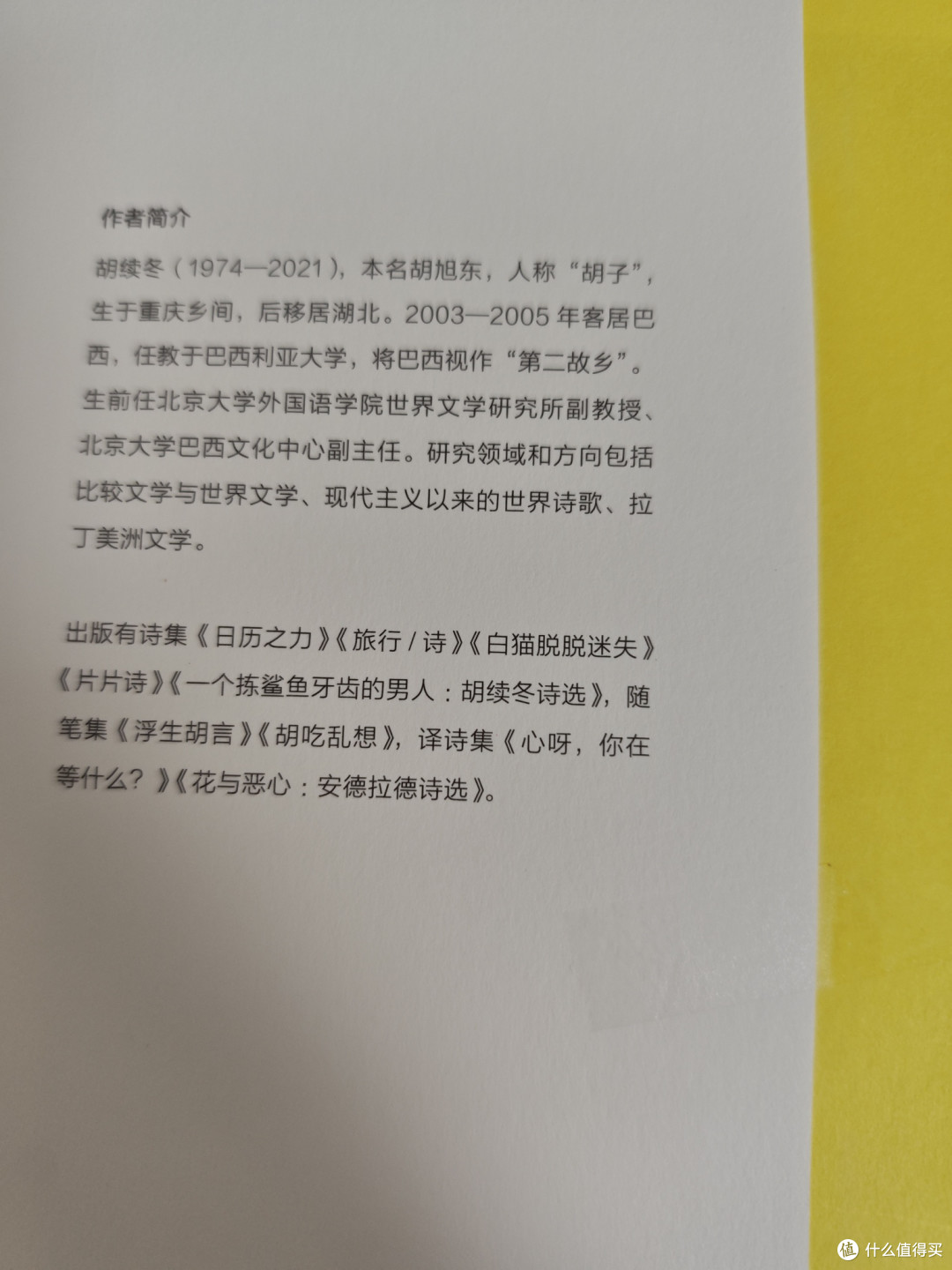 读胡续冬《去您的巴西》