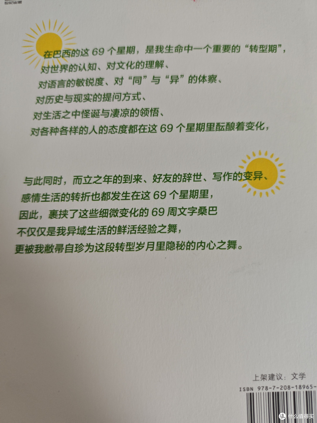 读胡续冬《去您的巴西》
