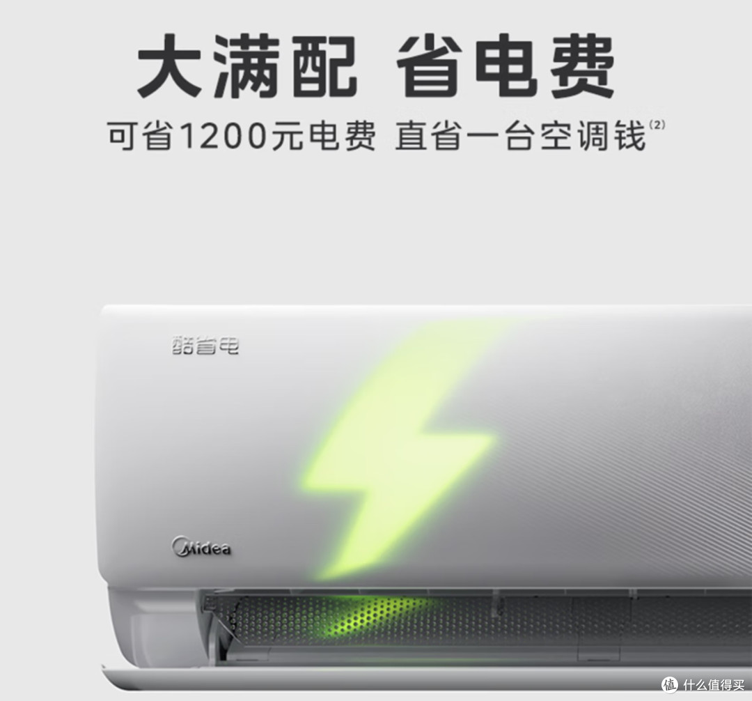 高温来袭，618空调怎么选？美的酷省电挂机给你答案！