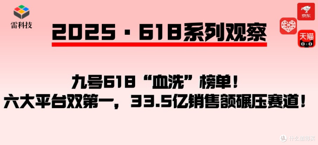 九号618“血洗”榜单！六大平台双第一，33.5亿销售额碾压赛道！