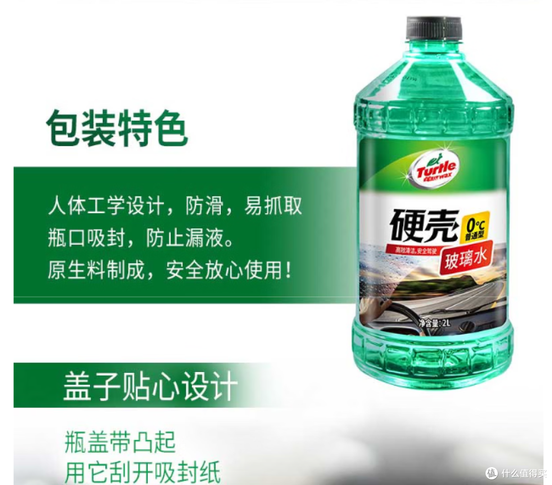 夏日行车必备!龟牌硬壳 0 度玻璃水,去油膜,刮水去污强!