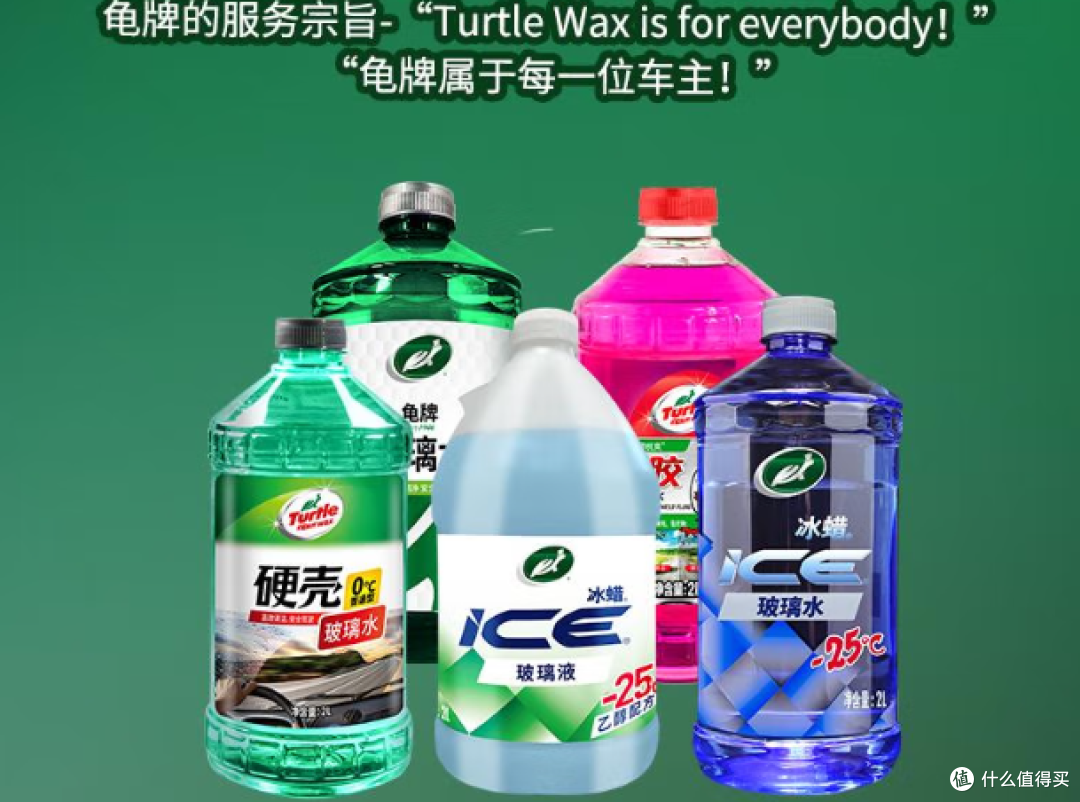 夏日行车必备!龟牌硬壳 0 度玻璃水,去油膜,刮水去污强!