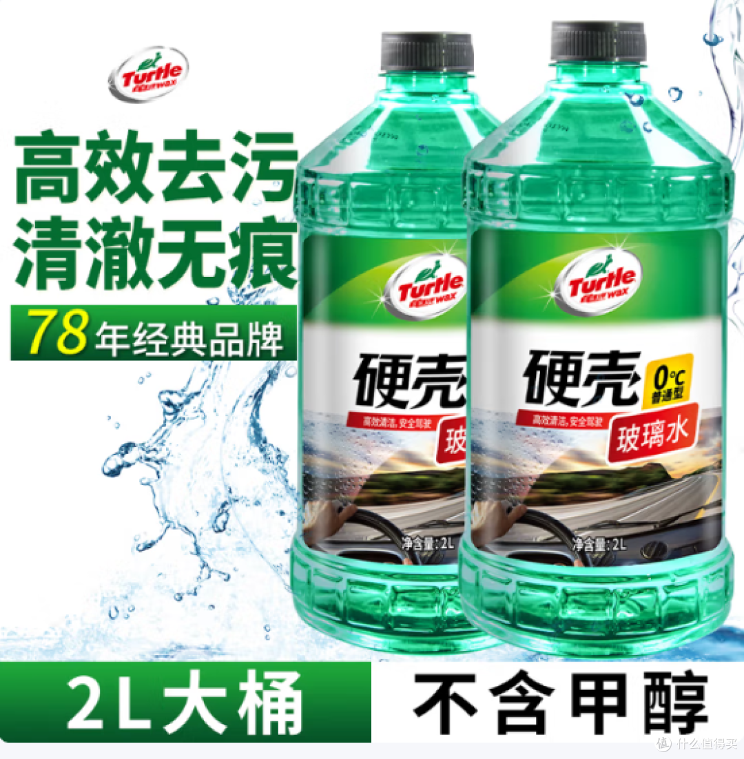 夏日行车必备!龟牌硬壳 0 度玻璃水,去油膜,刮水去污强!
