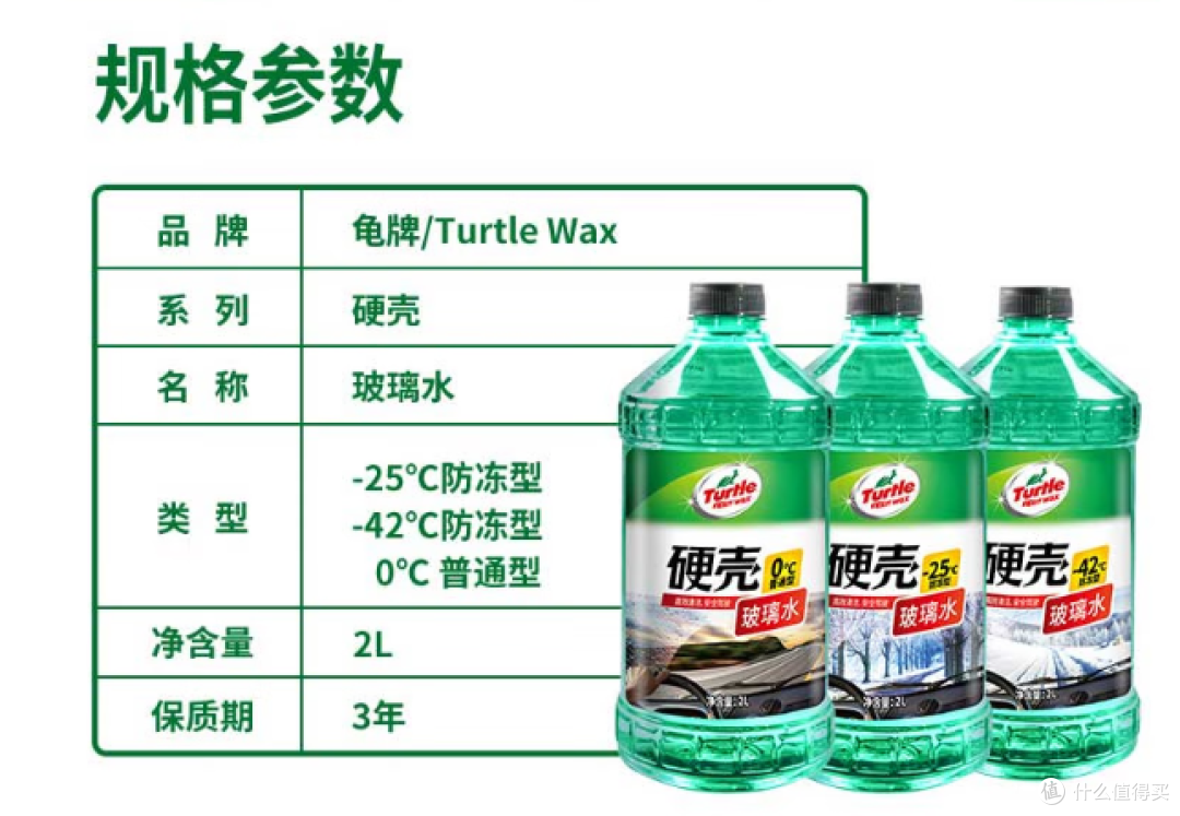 夏日行车必备!龟牌硬壳 0 度玻璃水,去油膜,刮水去污强!
