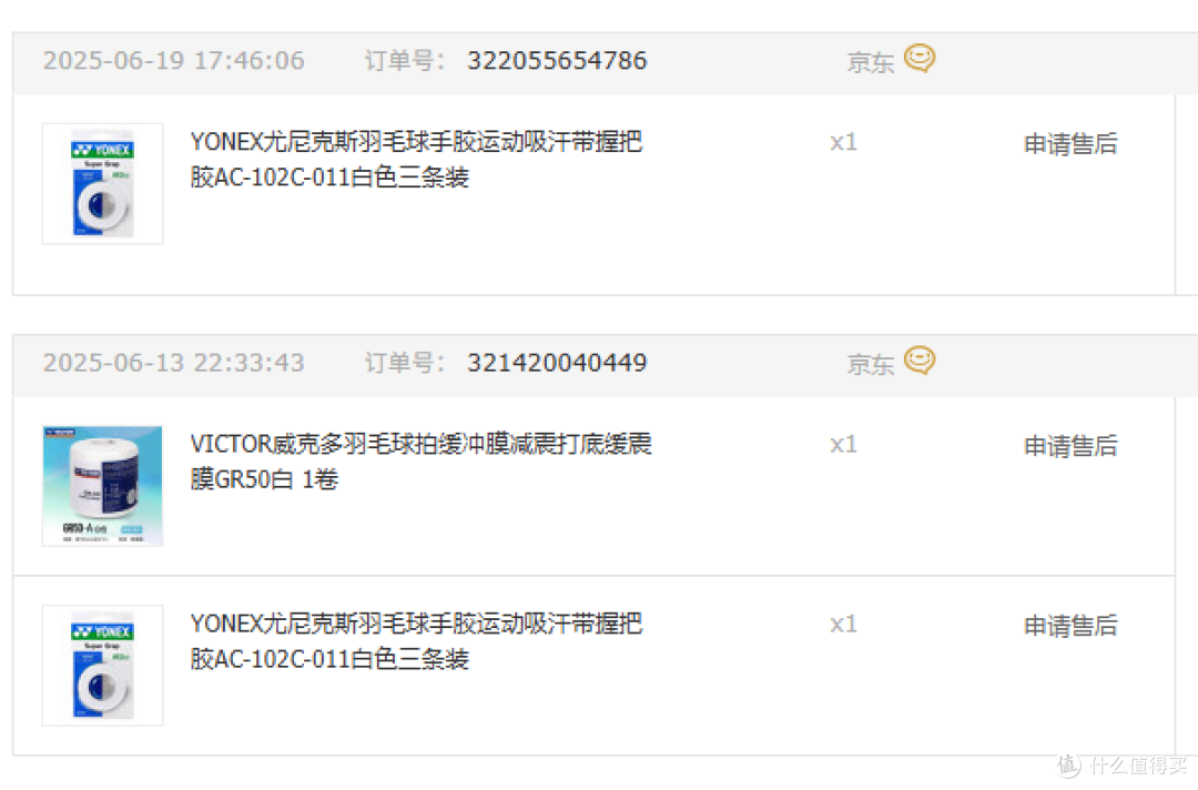 价格相差一半的尤尼克斯AC102C手胶有差别吗?