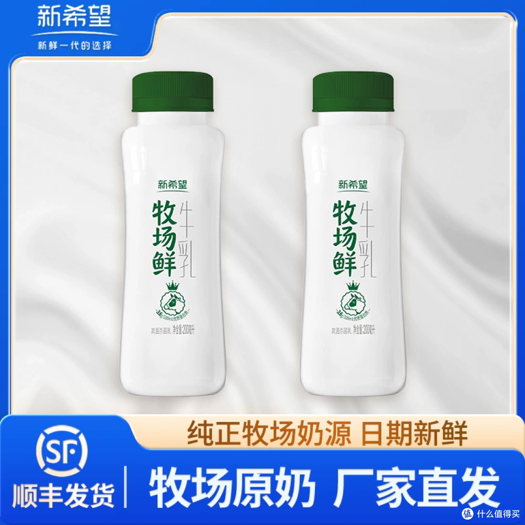 【深度测评】新希望牧场鲜牛乳:值得为娃囤货吗?