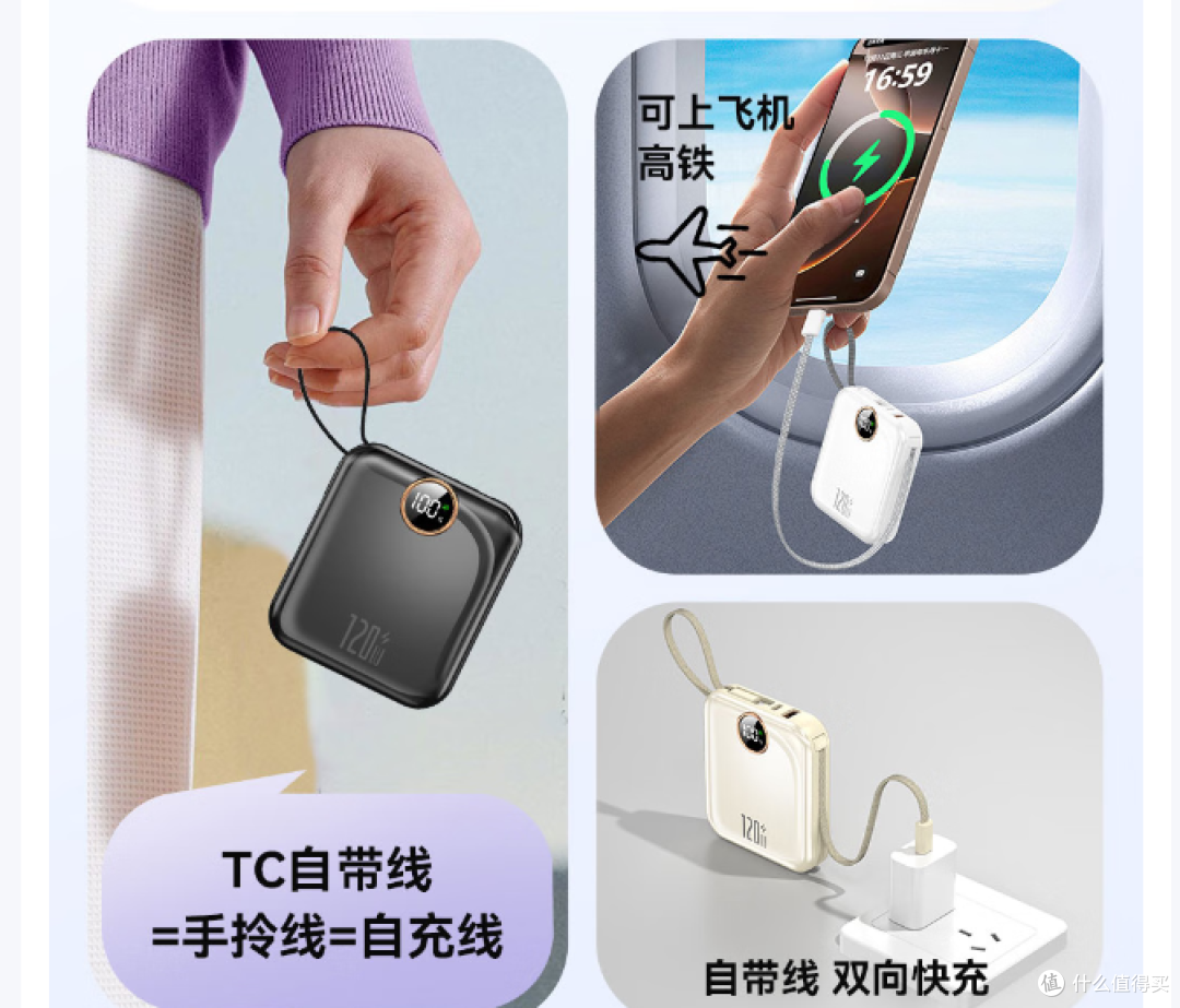 MF120W快充充电宝，兼容多种手机，可上飞机，出行必备！