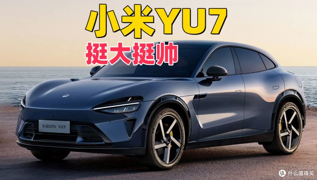 小米YU7:全新豪华高性能SUV,设计与性能再升级!