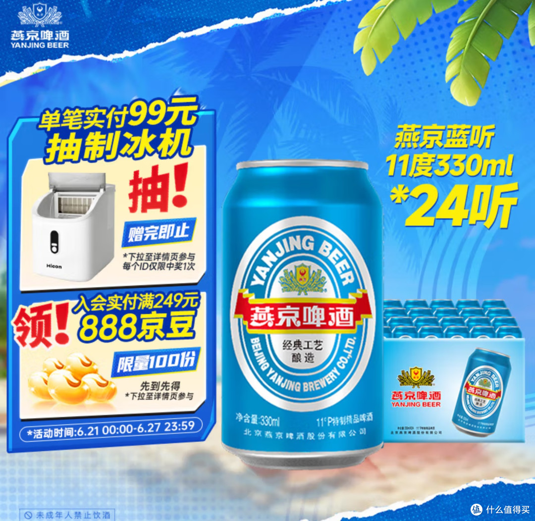 啤酒迷的618狂欢!我抢了燕京蓝听24听,这性价比简直封神!