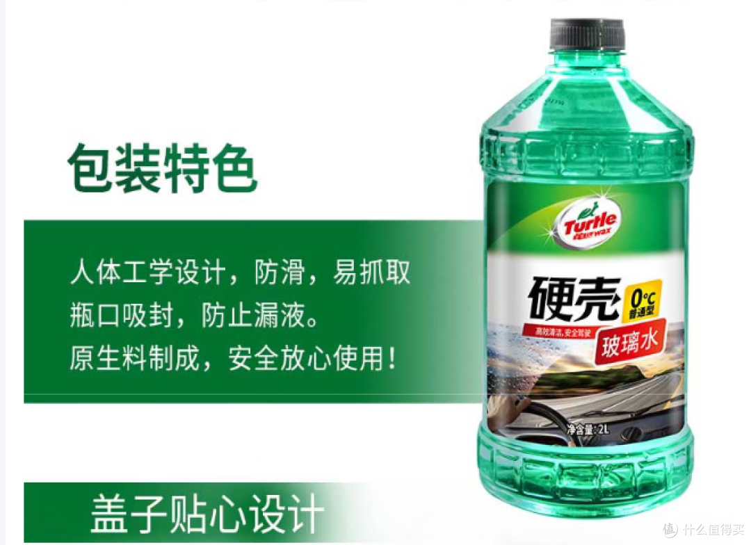夏季汽车必备:龟牌硬壳玻璃水,强力去污,让你夏季行车无忧!