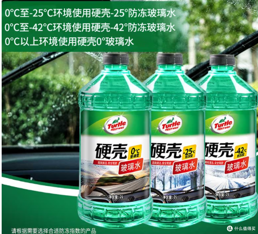 夏季汽车必备:龟牌硬壳玻璃水,强力去污,让你夏季行车无忧!