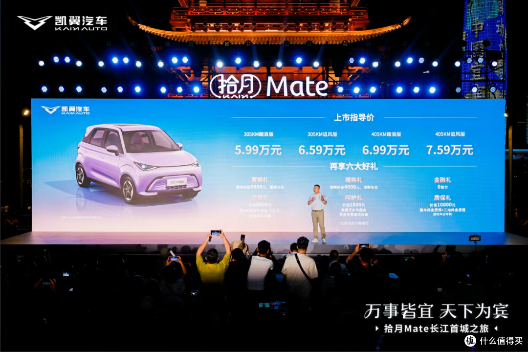 纯电5座旗舰电车,凯翼拾月Mate上市5.99万起