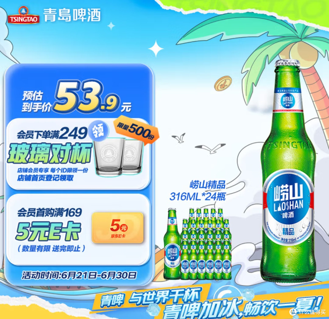 啤酒迷的狂欢!618抢购青岛啤酒崂山啤酒经典小瓶装,性价比爆表