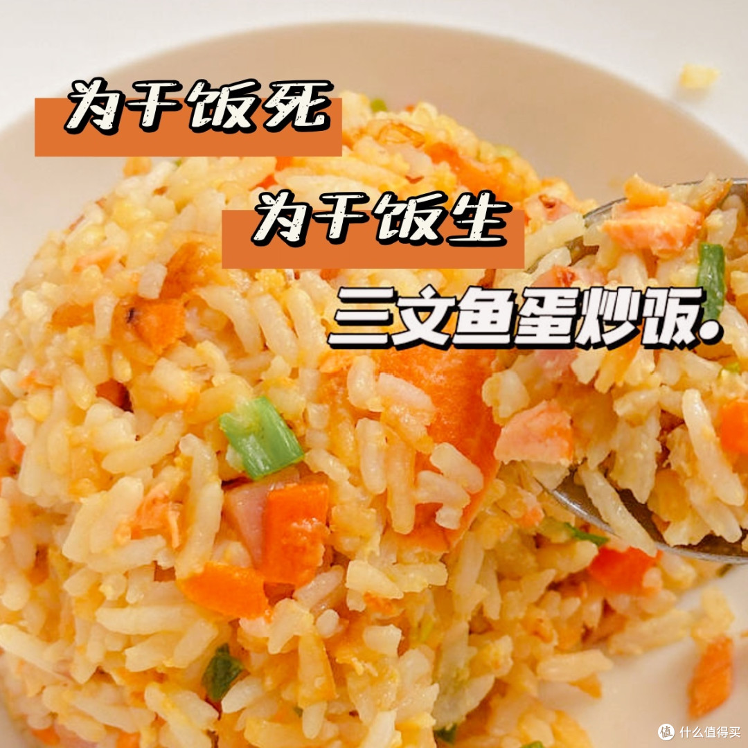 三文鱼边角料 + 隔夜饭 = ?邻居砸门求教程的销魂炒饭?