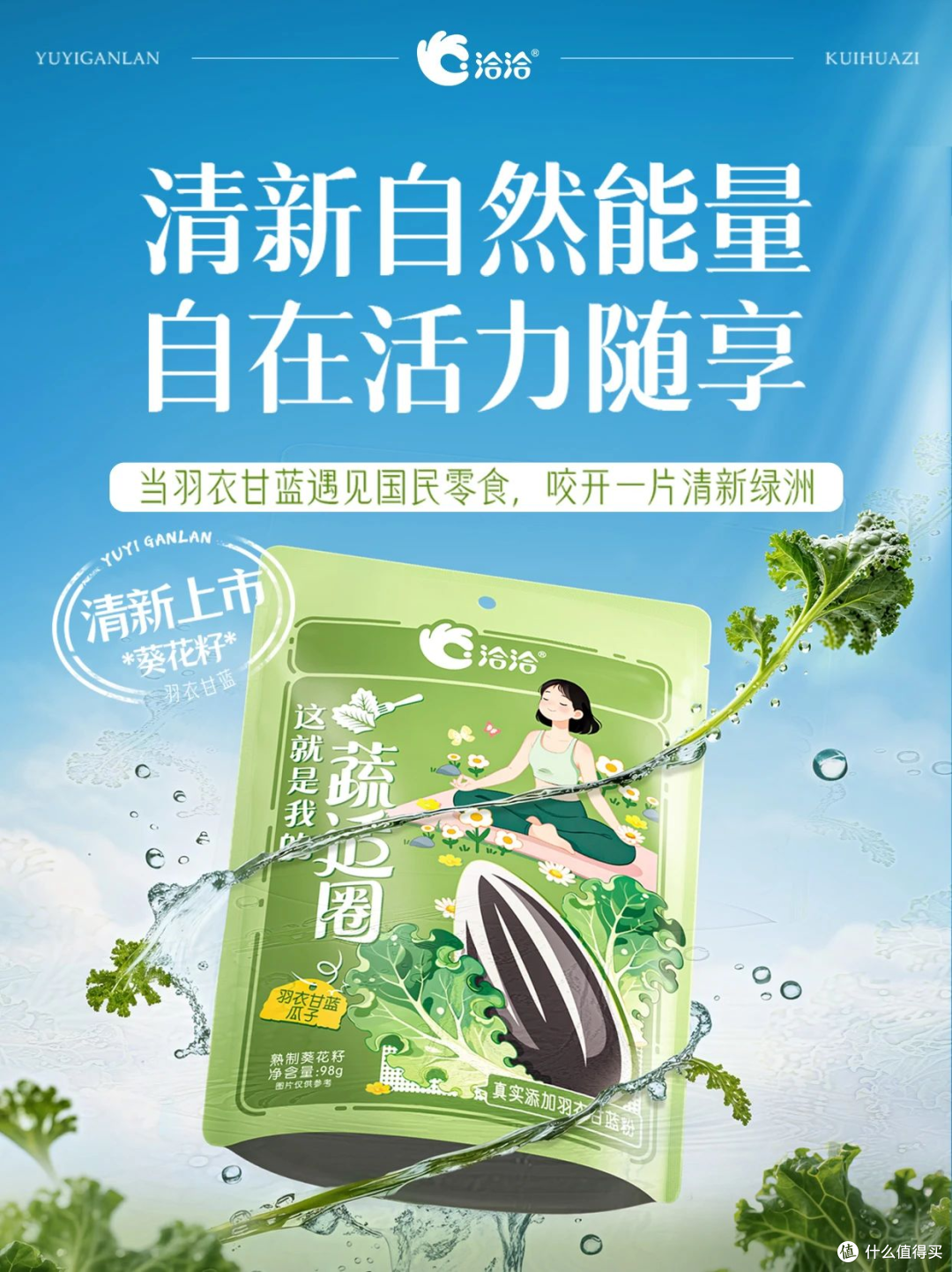 库洛茶黄罐鸭屎香单丛,洽洽羽衣甘蓝瓜子丨新品情报(第9期)