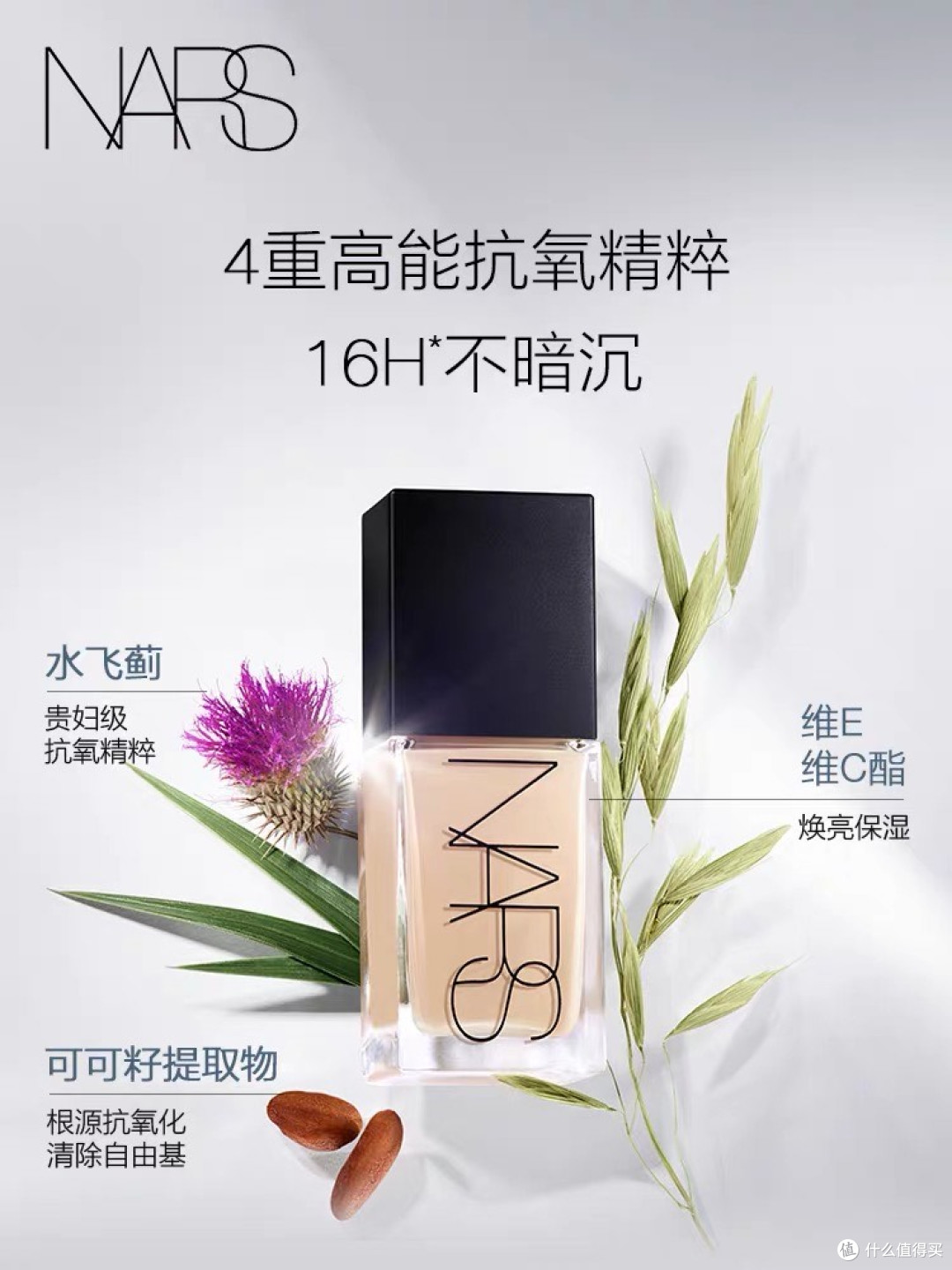 NARS超方瓶粉底液，16小时持妆不暗沉
