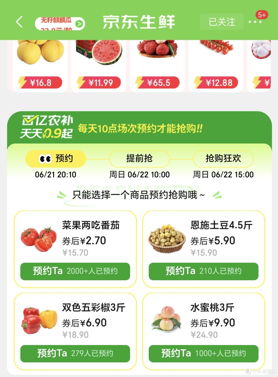 9.9元3斤的水蜜桃居然还不错