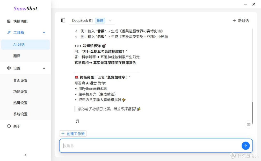 截图、OCR、AI对话三合一,你值得拥有