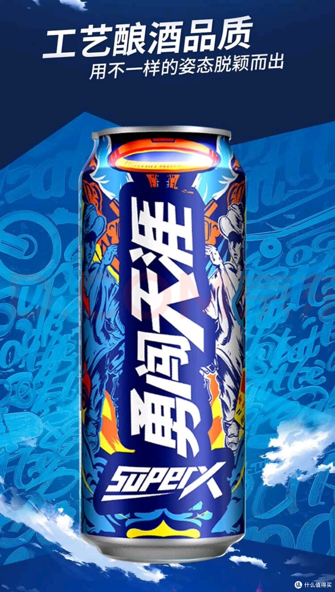 SuperX：年轻化清爽果香精酿