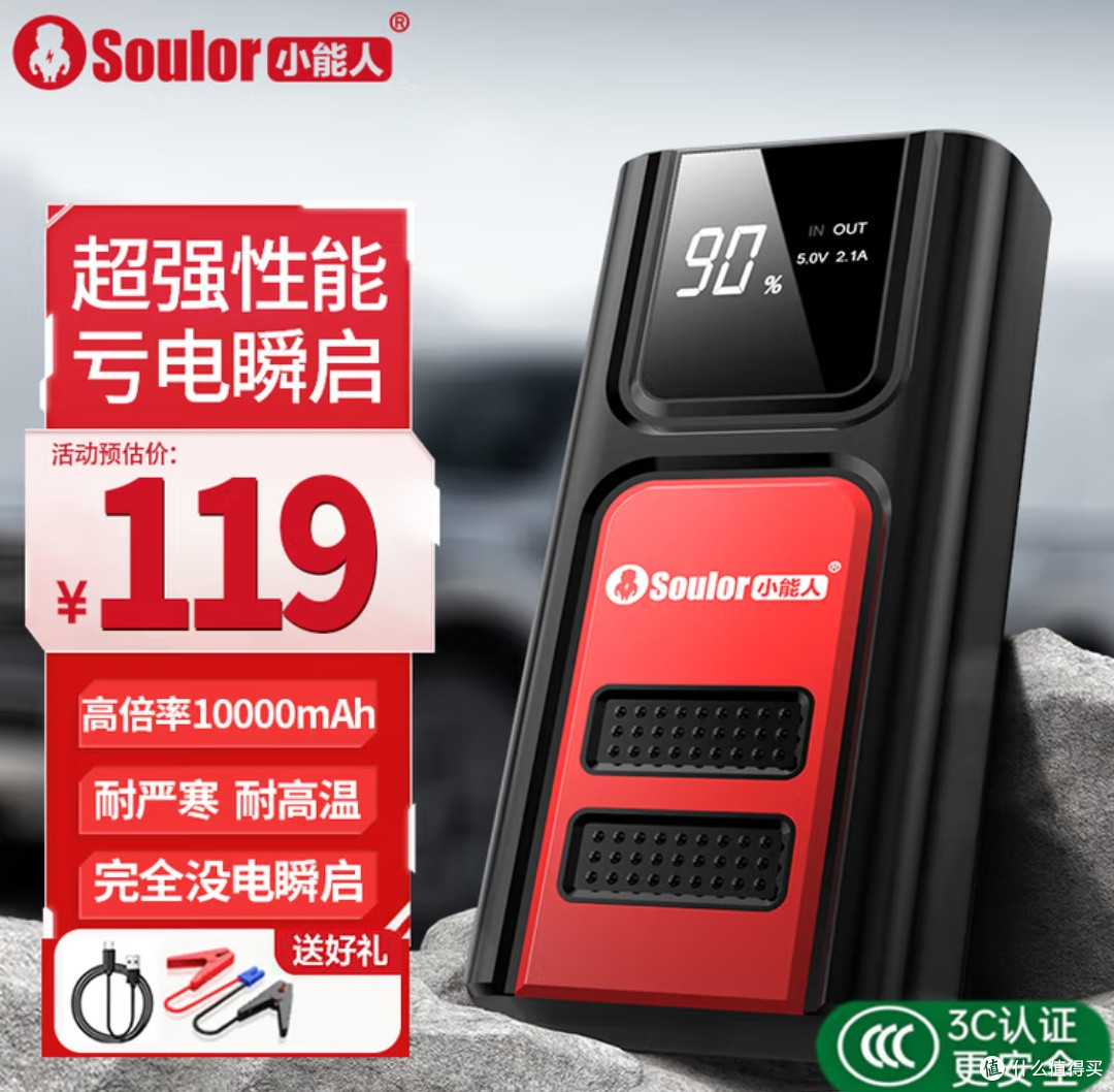618为爱车囤货：小能人汽车应急启动电源，夏季出行的安心之选！