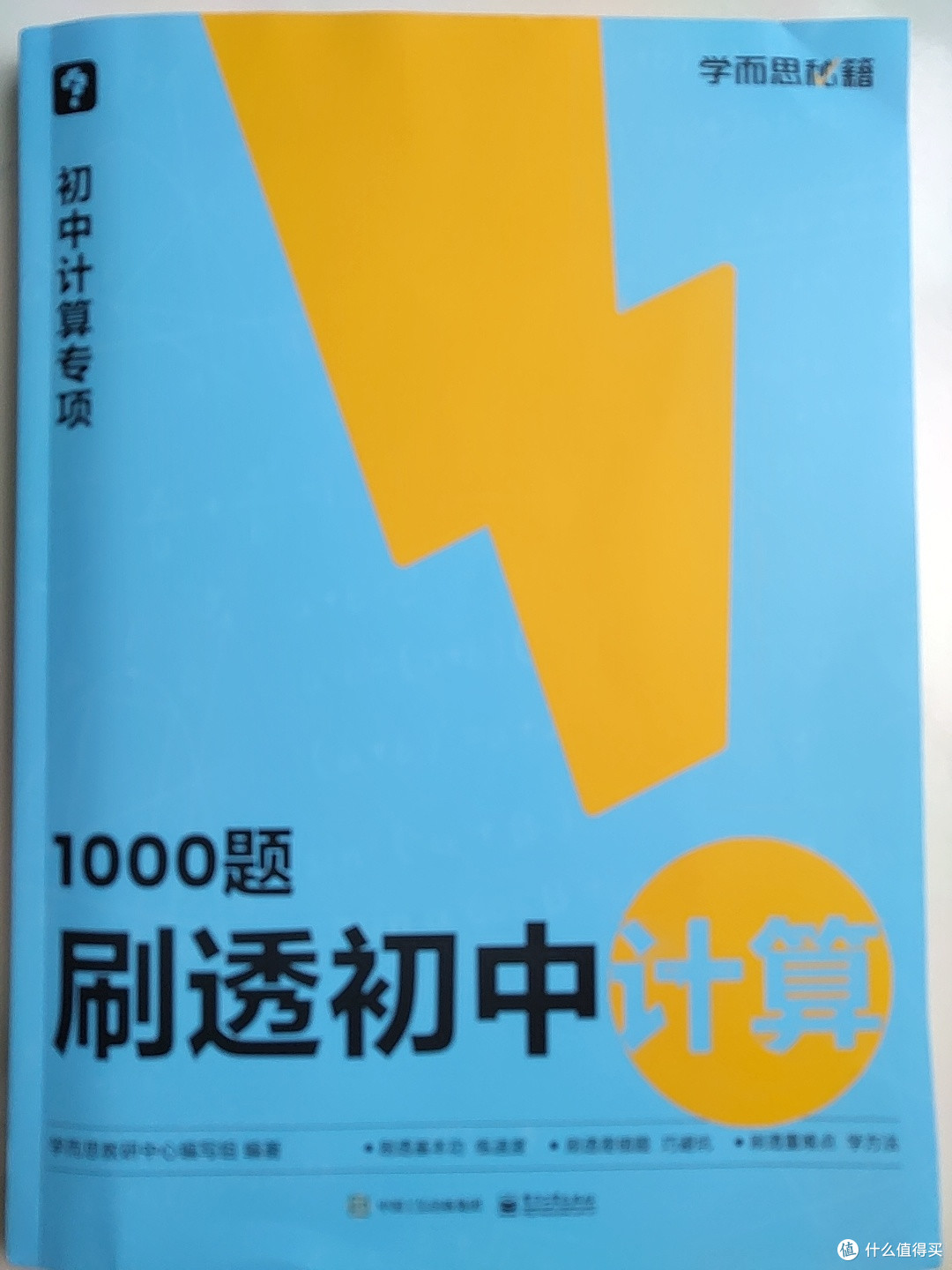 重新出发,新初一教辅初选(上)
