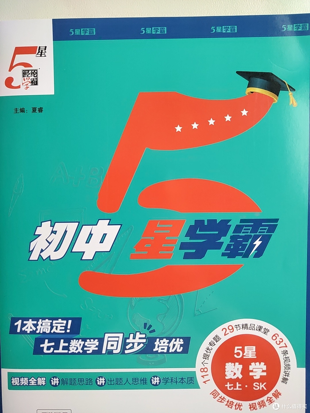 重新出发,新初一教辅初选(上)