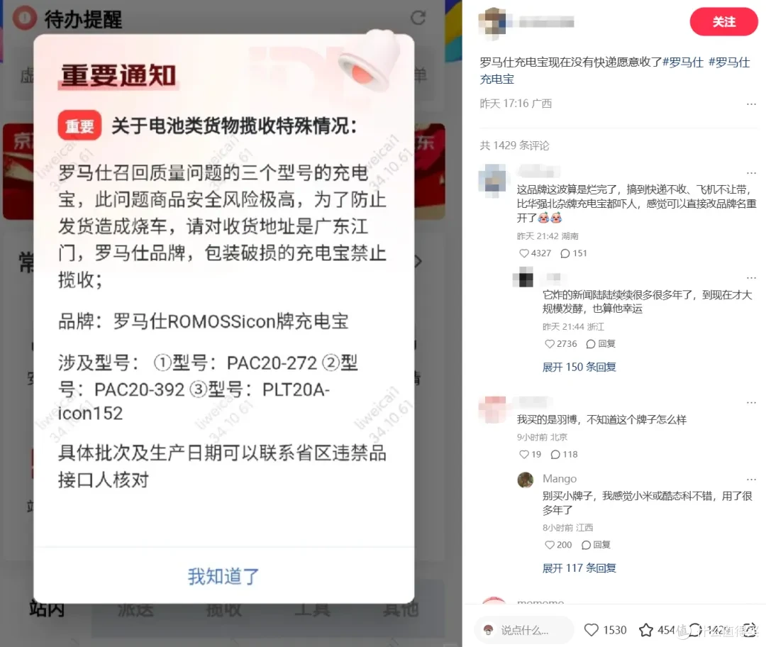 紧急关注!罗马仕充电宝 3C 认证大面积撤销,召回受阻,客服失联
