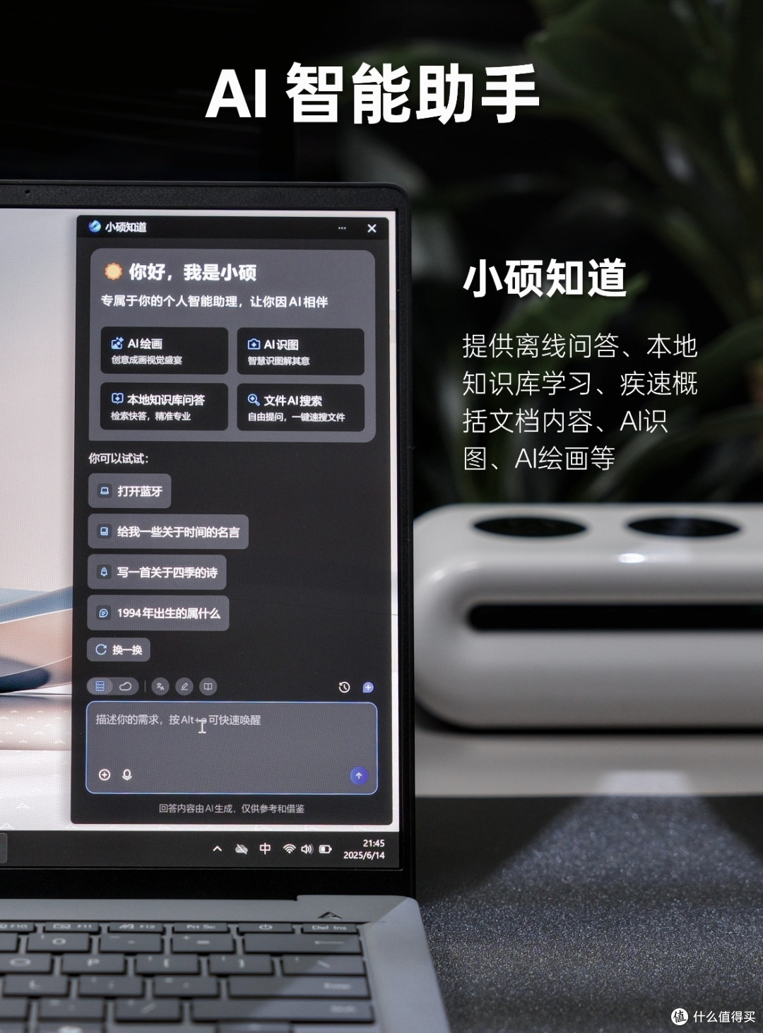 华硕灵耀14 Air骁龙版AI超轻薄本：轻薄与性能的完美平衡