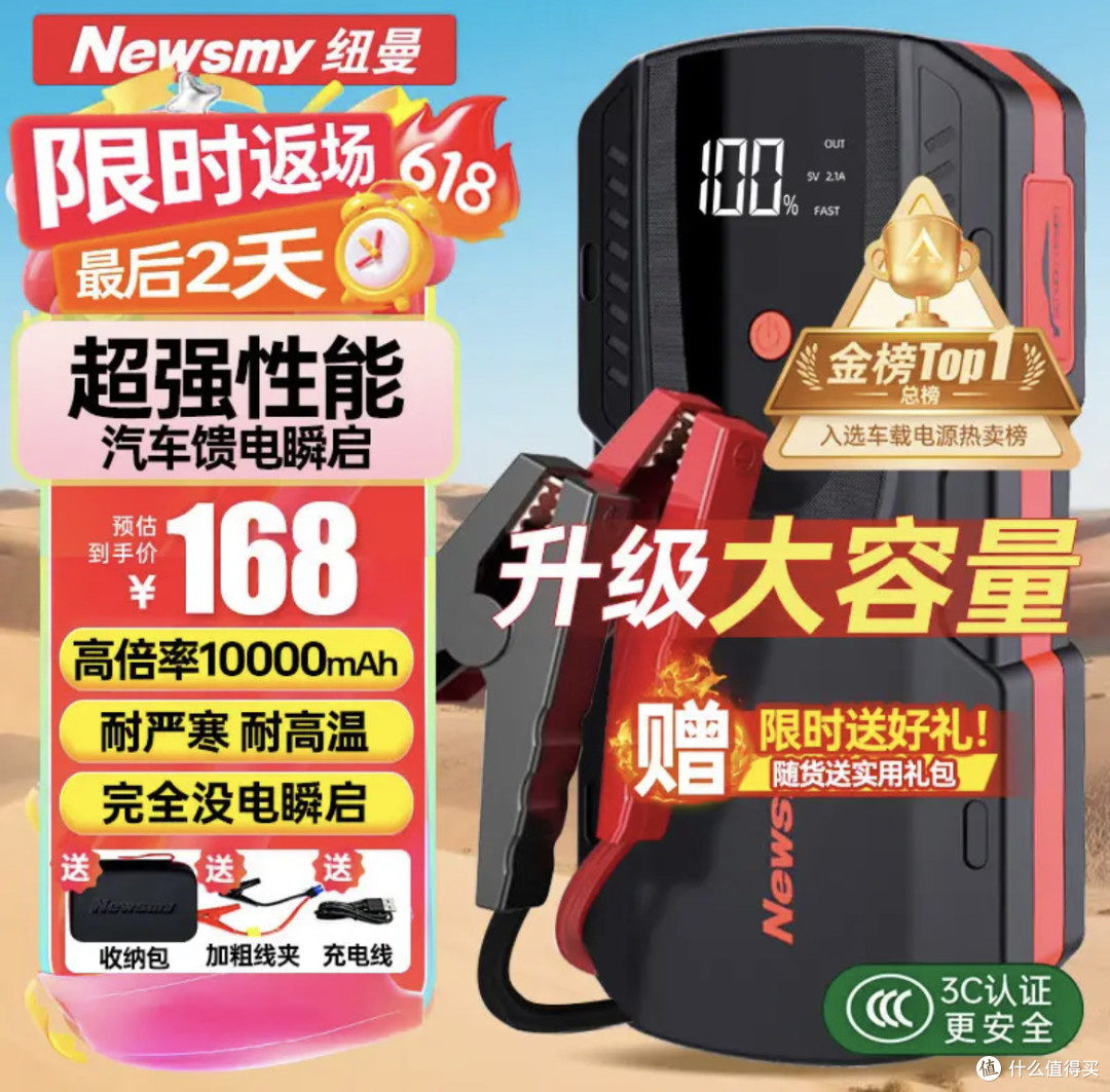 纽曼汽车应急启动电源:夏季出行的安心保障!