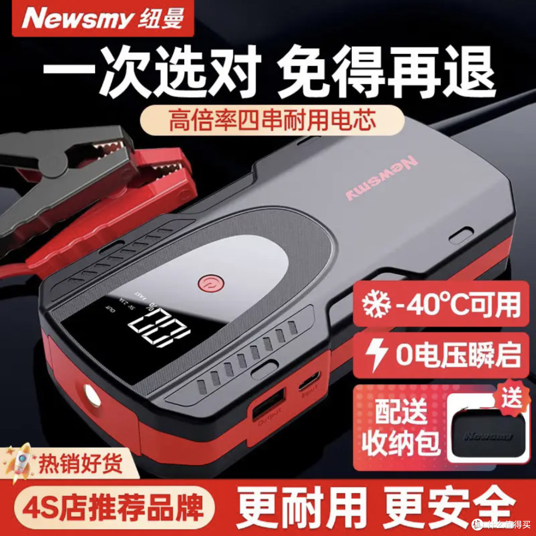 纽曼汽车应急启动电源:夏季出行的安心保障!