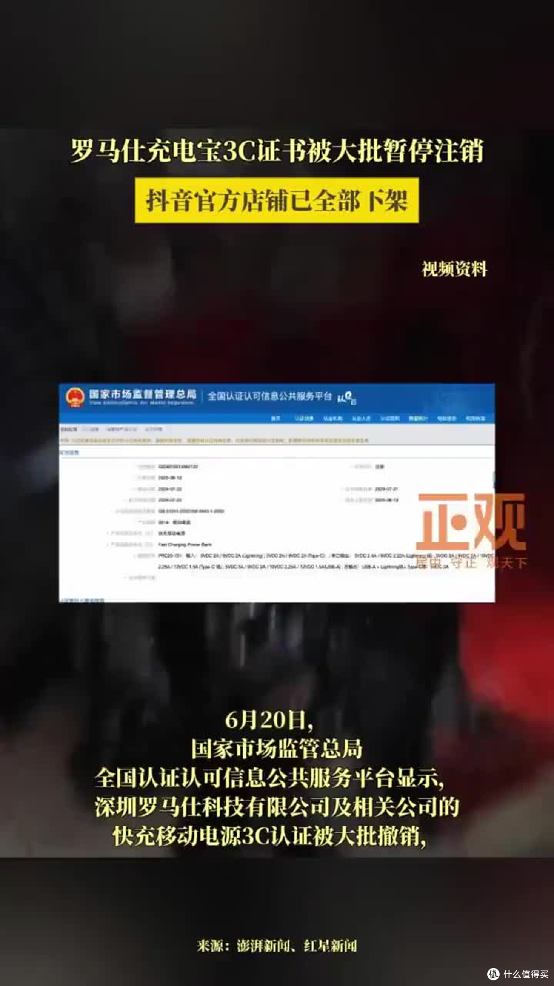 罗马仕3C认证大批“暂停” 超49万台充电宝召回余波未平