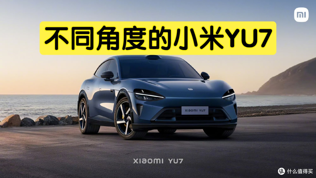 小米YU7对比竞品：优势、不足与爆款潜质
