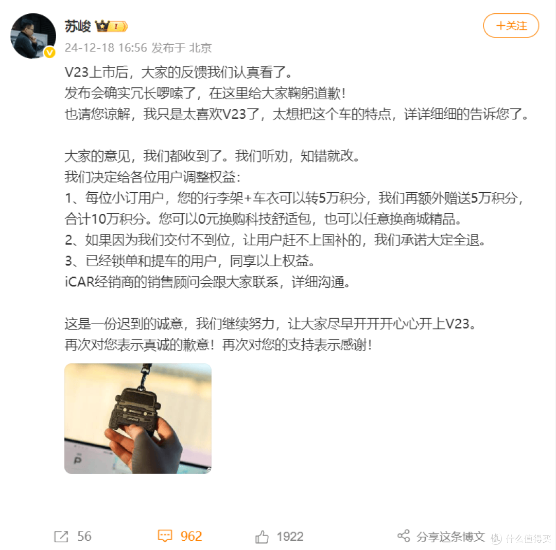预期与现实落差大,iCAR V23让苏峻“碰钉子”