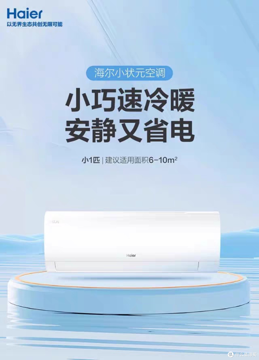 海尔小状元22PAA:节能与智能兼备