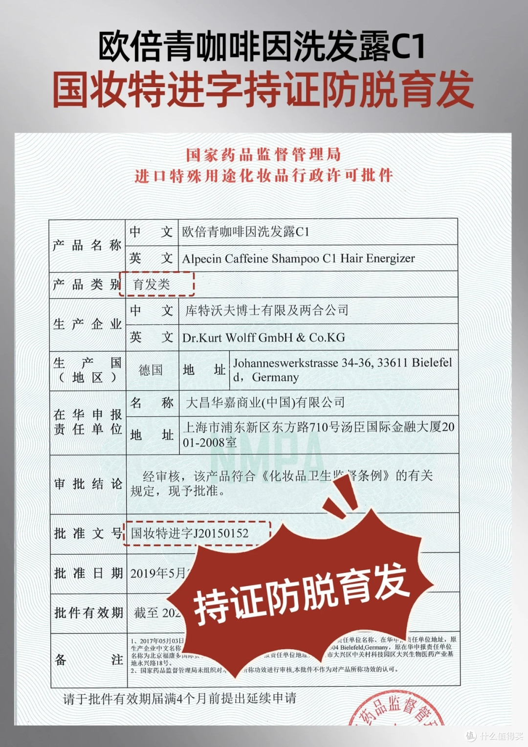 欧倍青咖啡因洗发露C1