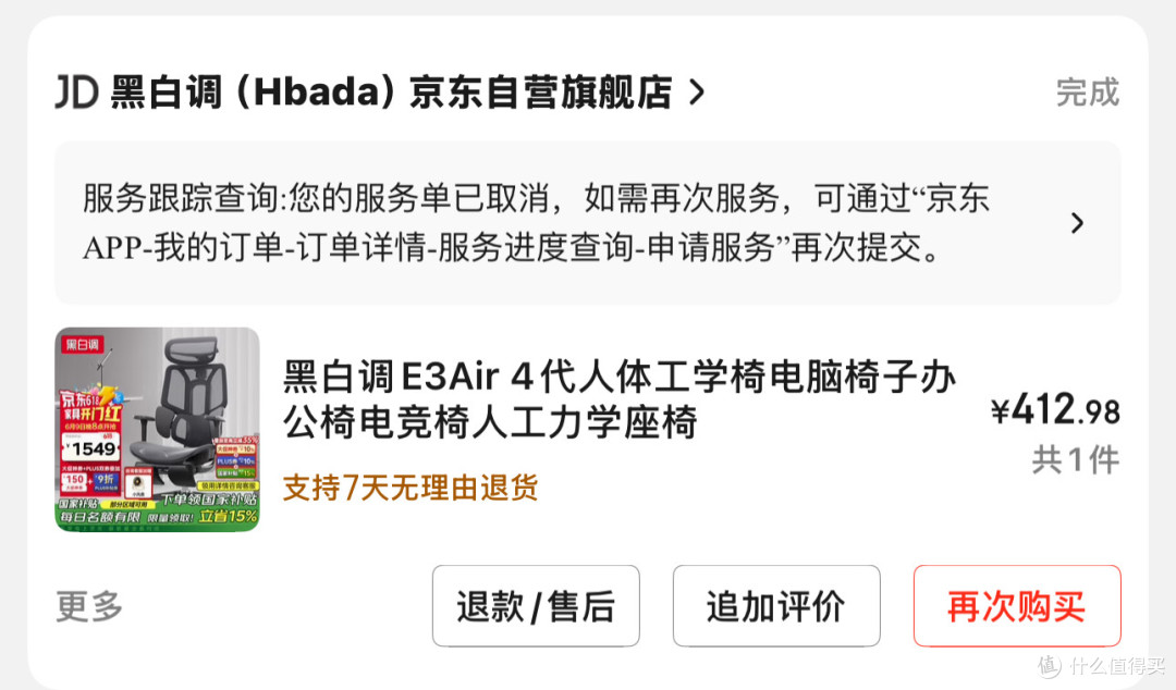 不到400元的黑白调E3 air电脑椅分享