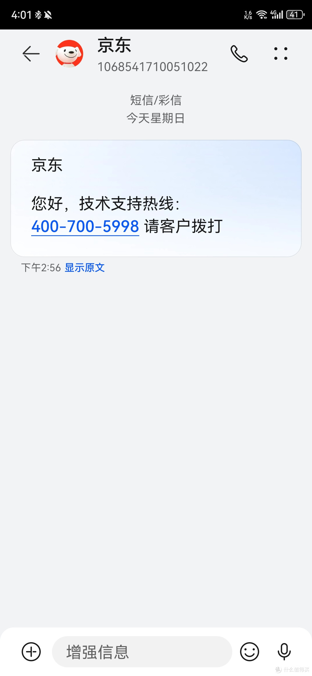 白璧微瑕 or 病重不治?——某东一次“业余”售后