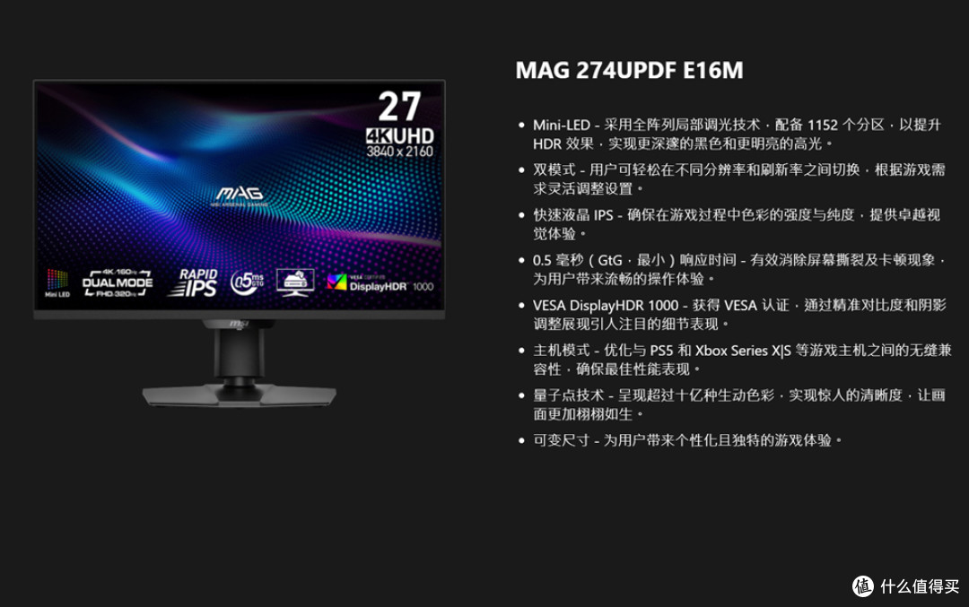 微星 MAG 274UPDF E16M 27寸 4K160Hz MiniLED显示器开箱体验!