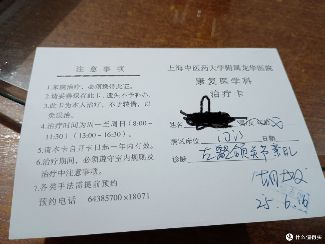 领了一张理疗卡，当天已经很晚了，只能做一个微波，一样还要来一次，干脆隔天再来吧