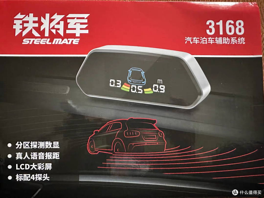 铁将军倒车雷达:精准感应告别焦虑