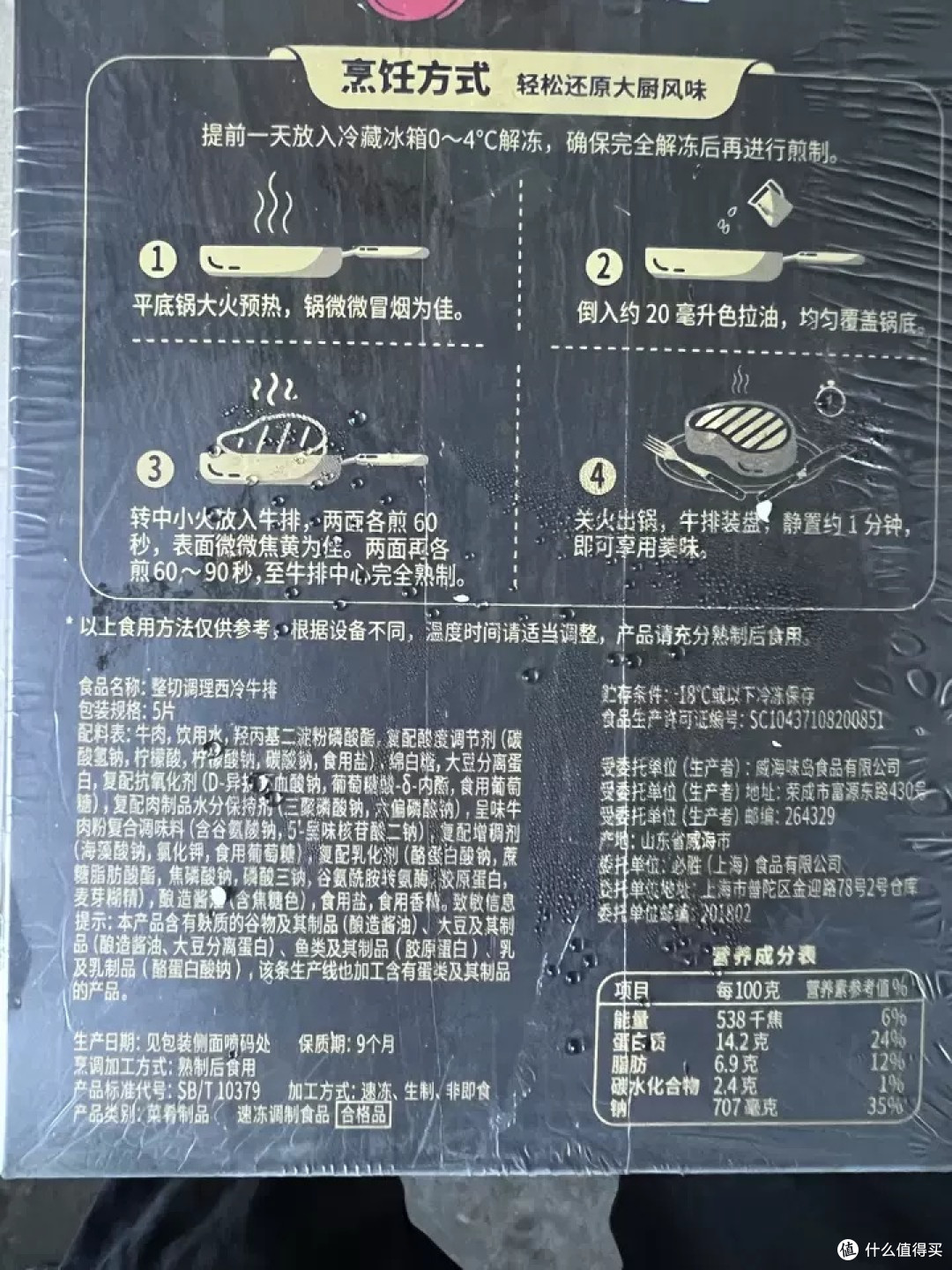 必胜优选牛排体验分享