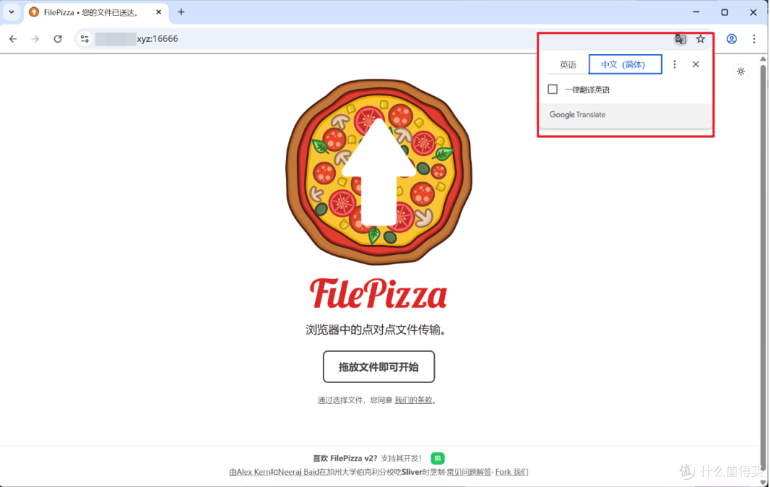 无视大小和限速,P2P文件传输神器,极空间NAS部署『FilePizza』