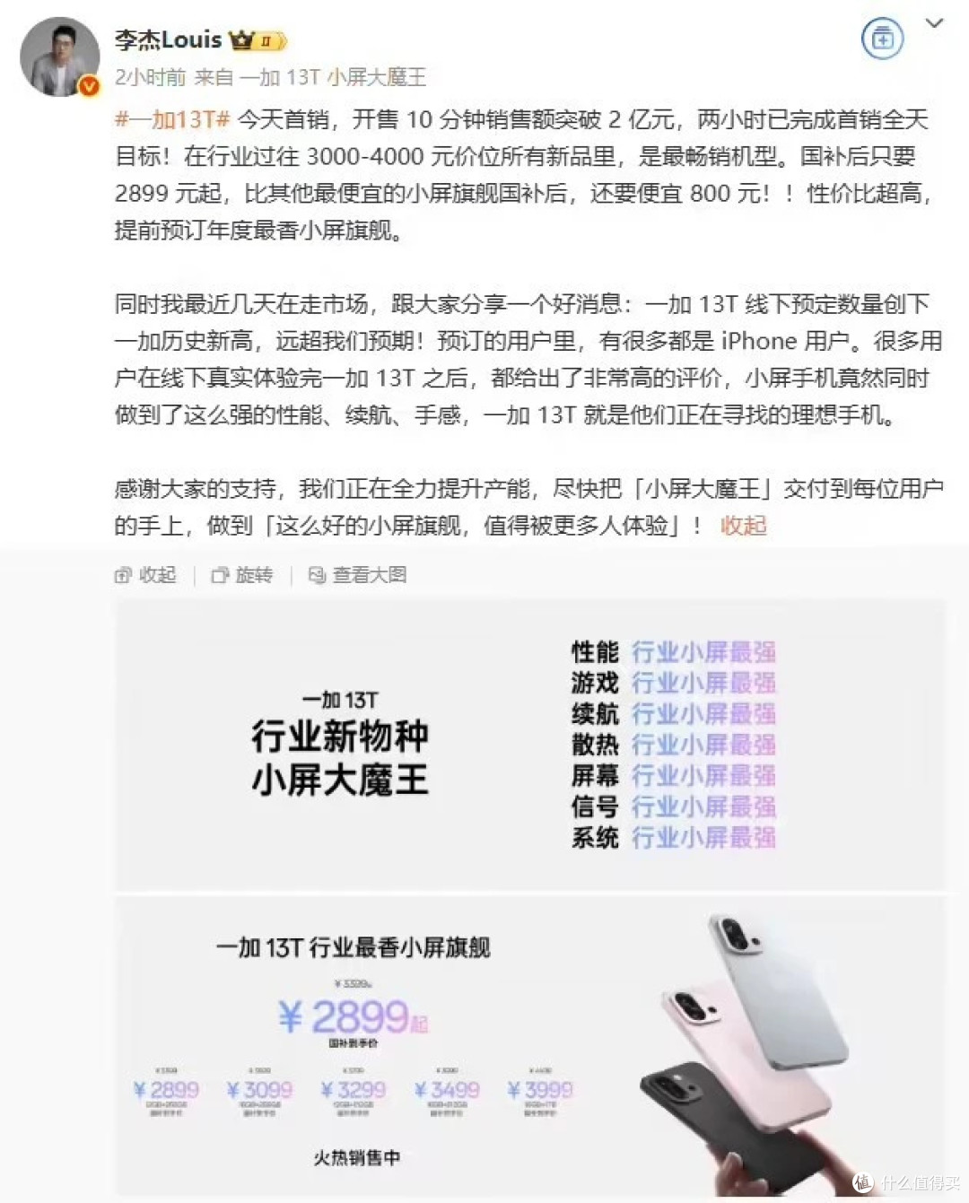 首销10分钟卖出2亿元,16GB+1TB+6260mAh,如今售价突降817元