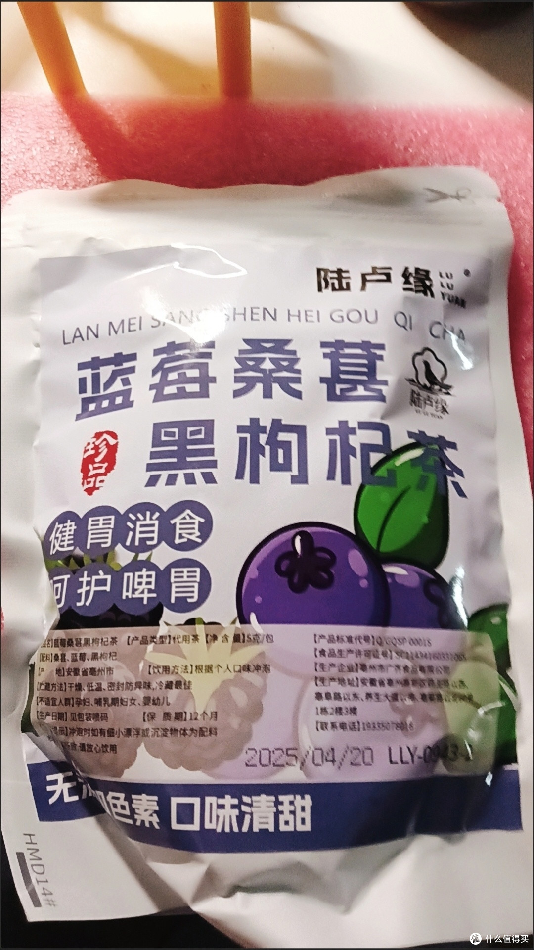 蓝莓桑葚黑枸杞茶护眼