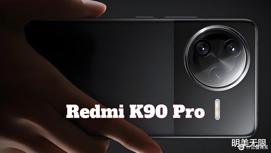 红米 K90 Pro 王炸配置曝光!7000mAh + 潜望长焦 + 骁龙8Elite2