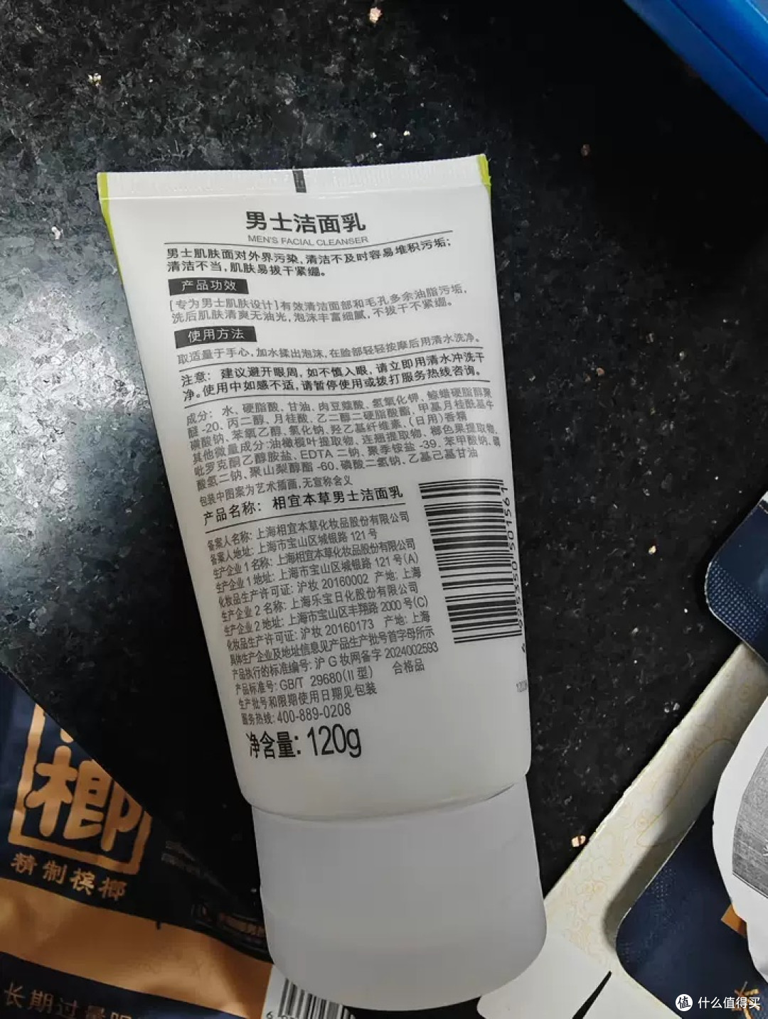 相宜本草男士洁面乳使用体验