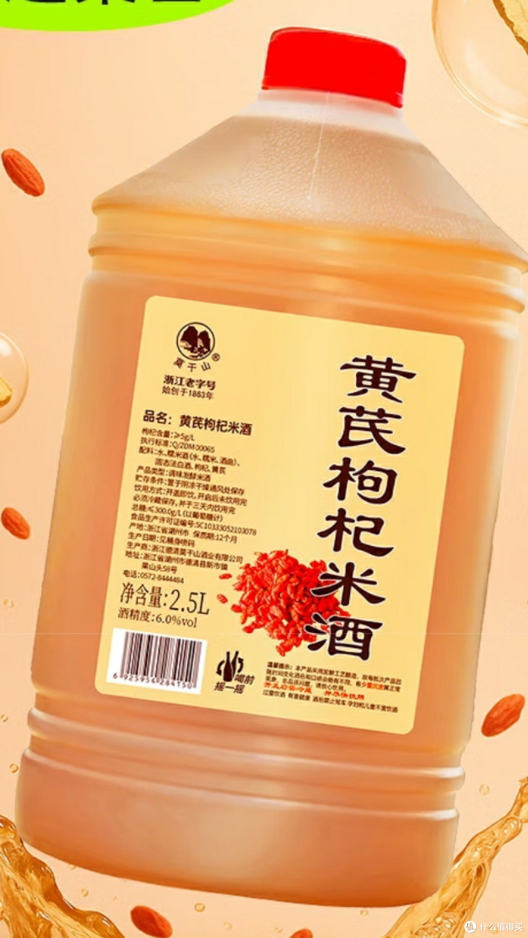 温润滋养,品味时光:莫干山黄芪枸杞米酒